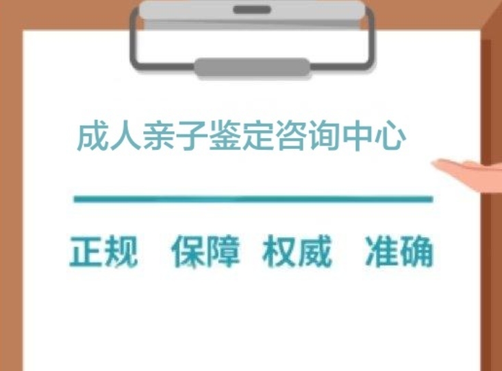 江华成人亲子鉴定咨询中心