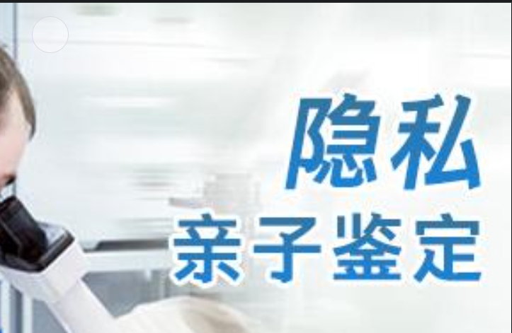 江华隐私亲子鉴定咨询机构