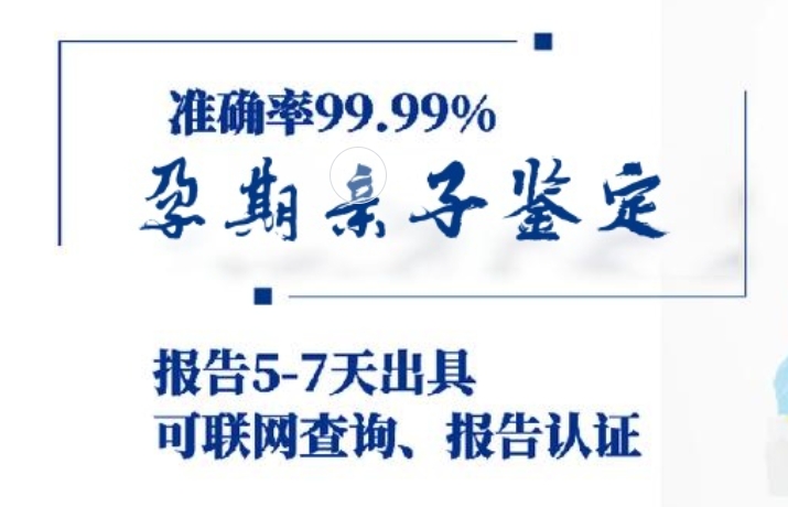 江华孕期亲子鉴定咨询机构中心